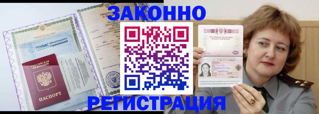 временная регистрация адрес в Новокузнецке