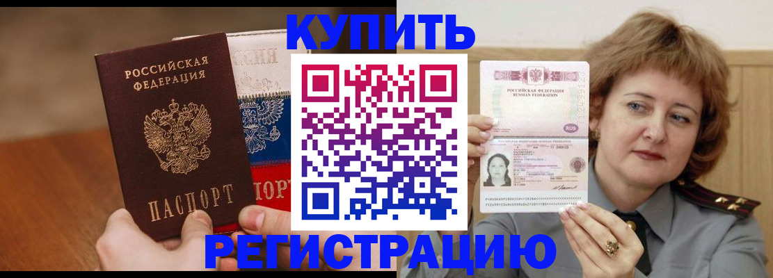 временная регистрация надежно в Новокузнецке