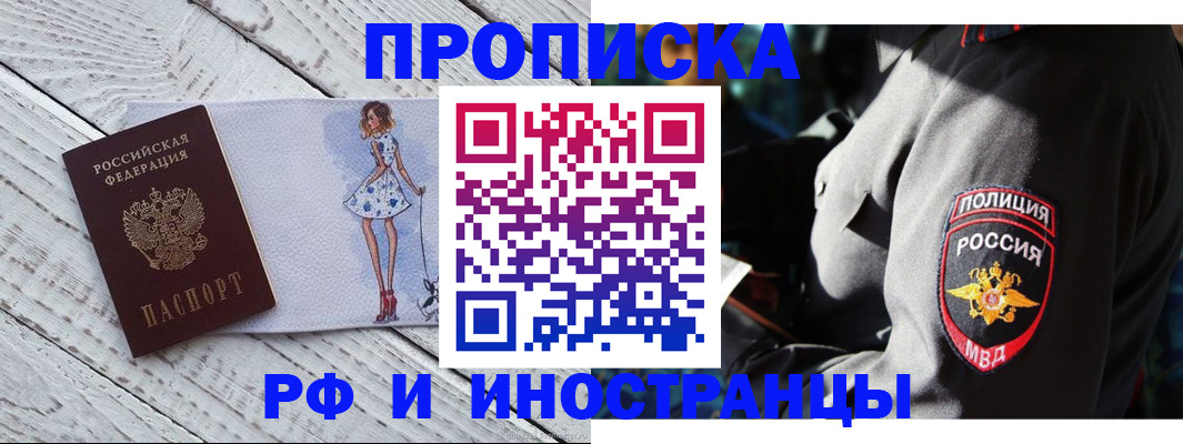 прописка паспорт в Новокузнецке